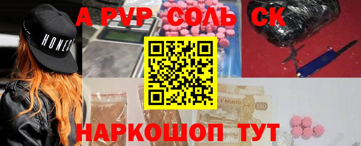 Ульяновск  Альфа ПВП Соль  APVP Соль  Alpha PVP Crystall  где можно купить   Вход с VPN 